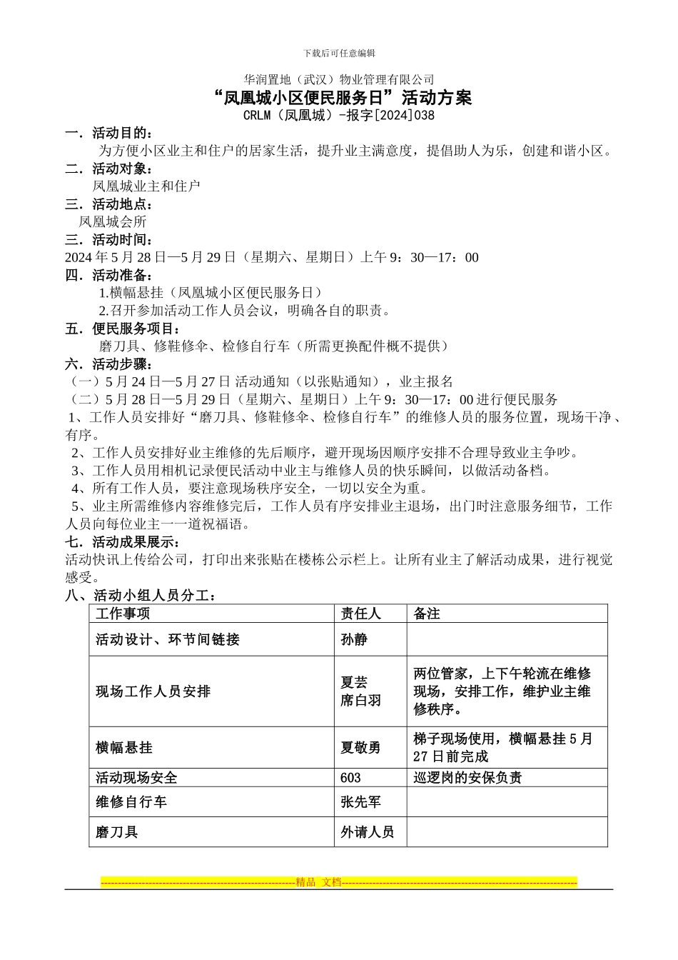 “小区便民服务日”活动方案_第1页