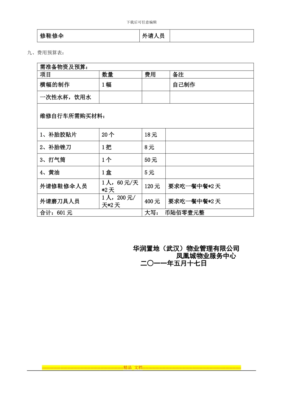 “小区便民服务日”活动方案_第2页