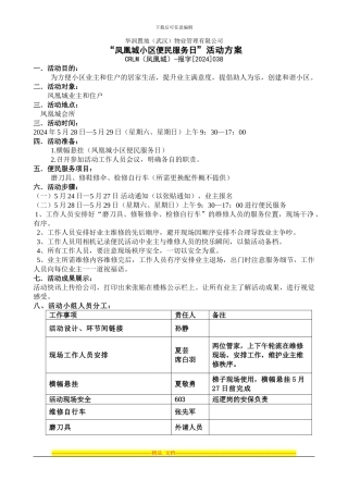 “小区便民服务日”活动方案