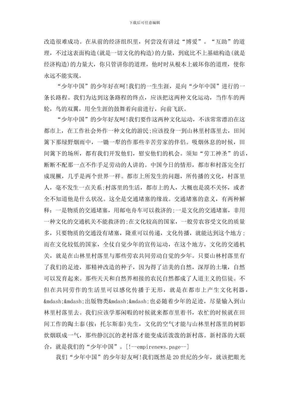 “少年中国”的“少年运动”_第2页