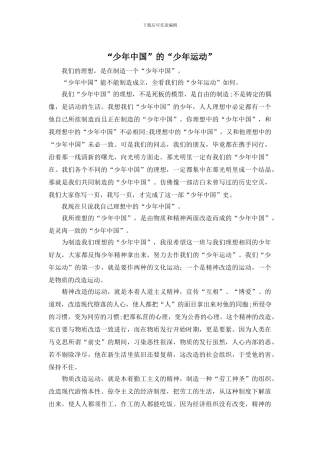 “少年中国”的“少年运动”