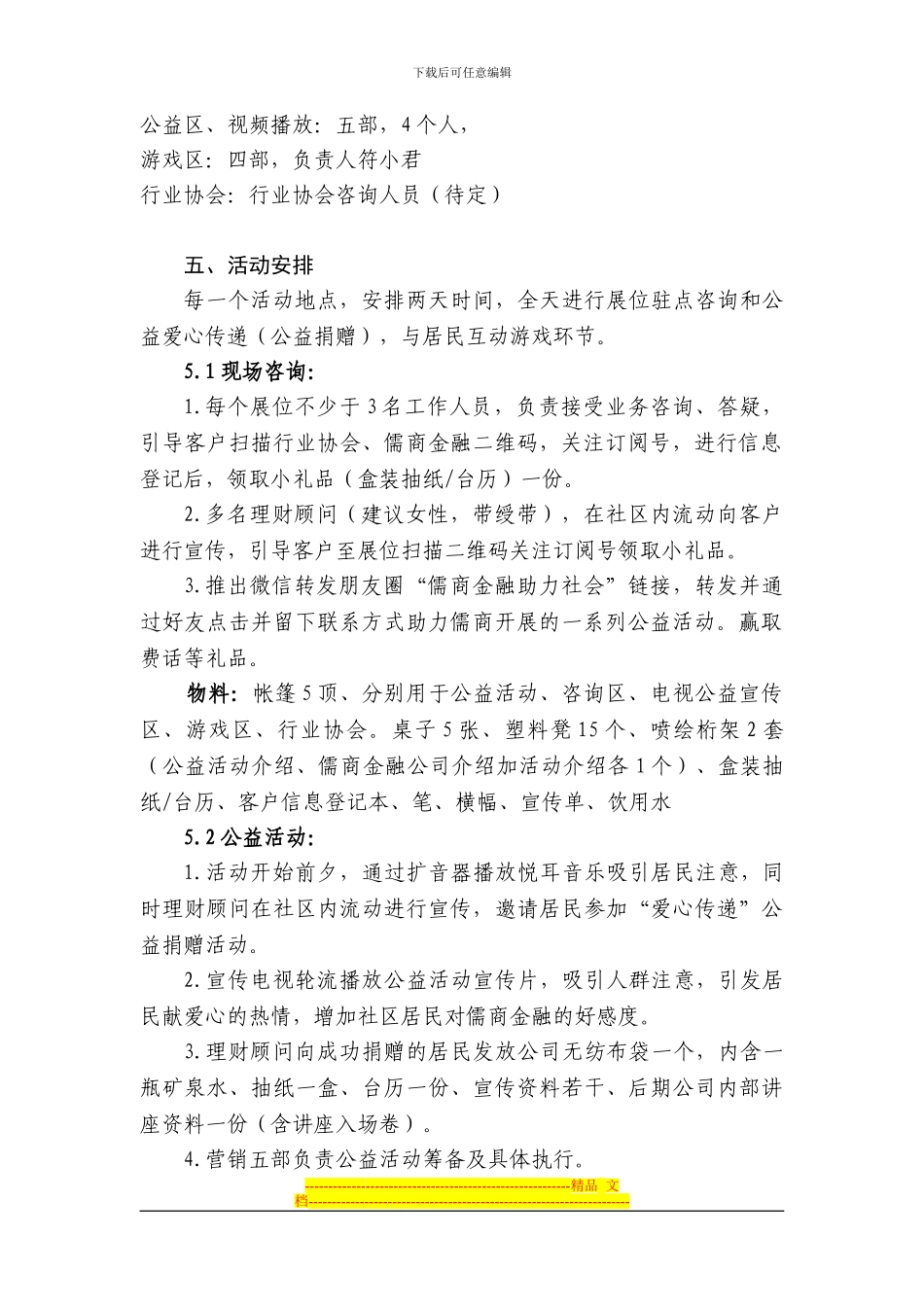 “宣传金融知识-传递社会温情”活动方案_第2页