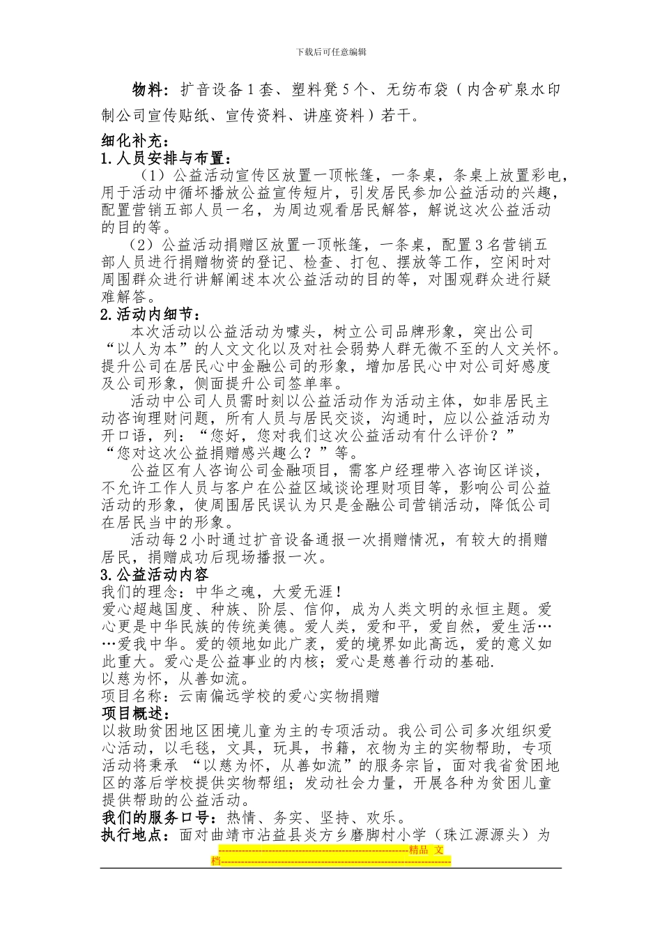 “宣传金融知识-传递社会温情”活动方案_第3页