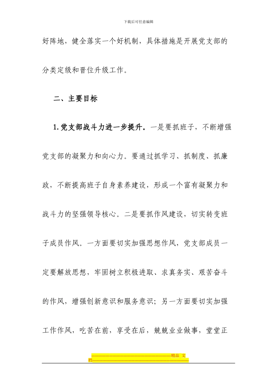“对标整改-晋位升级”方案_第2页