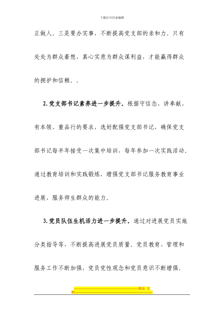 “对标整改-晋位升级”方案_第3页