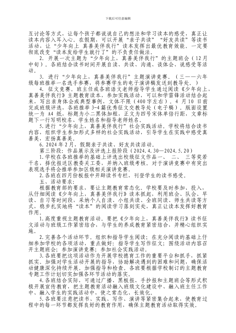 “少年向上-真善美伴我行”主题教育读书活动方案_第2页