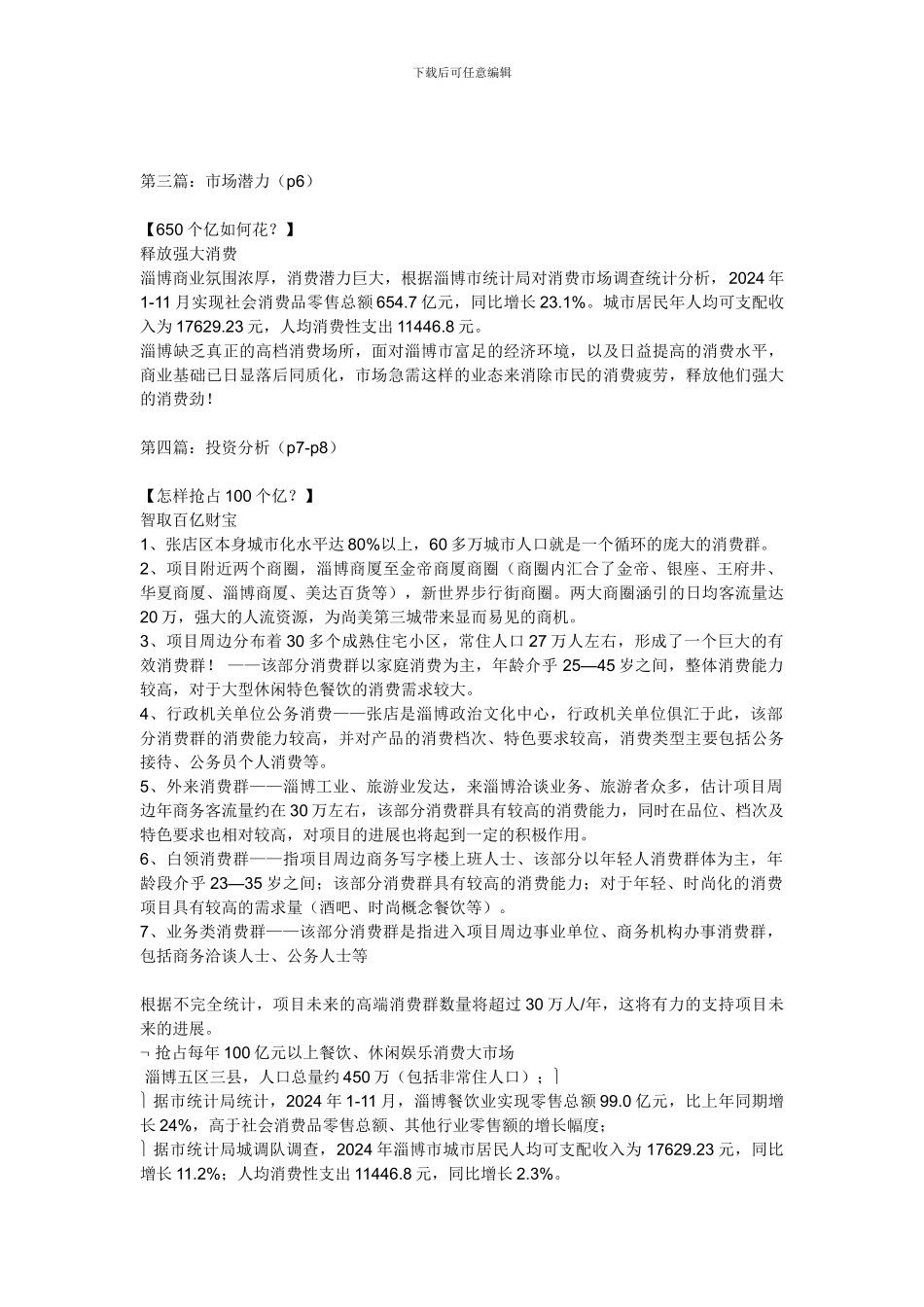 “尚美第三城”招商画册策划文案_第2页