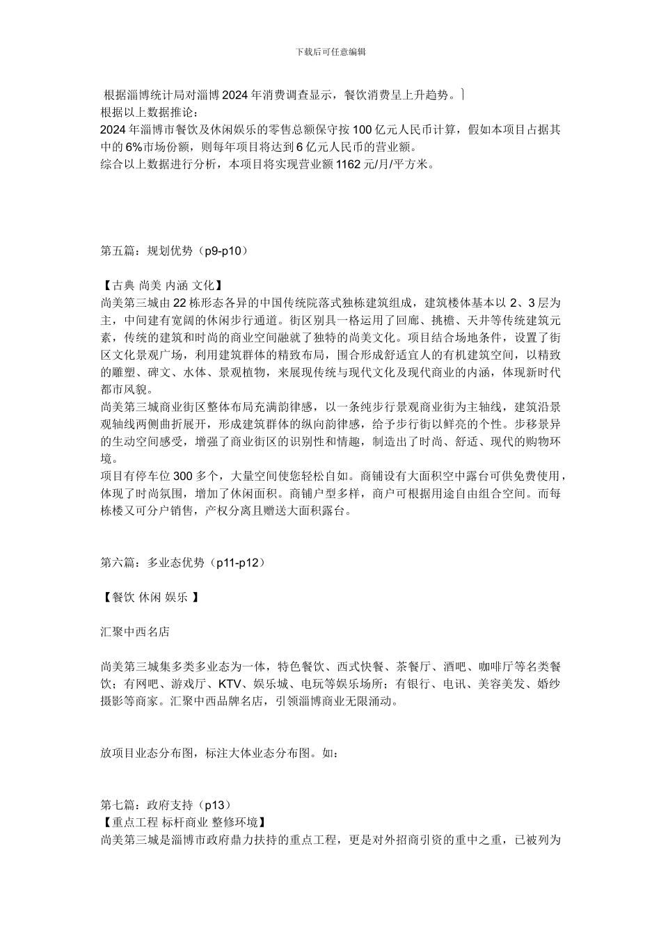 “尚美第三城”招商画册策划文案_第3页