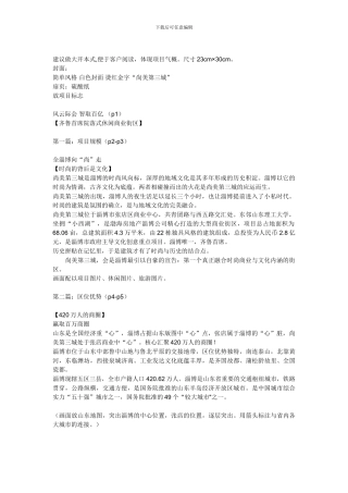 “尚美第三城”招商画册策划文案