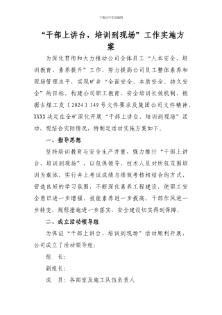 “干部上讲台培训到现场”工作实施方案