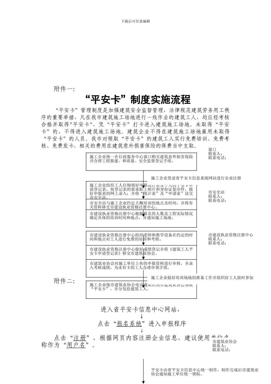 “平安卡”管理制度_第2页