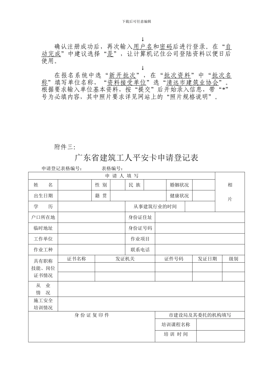 “平安卡”管理制度_第3页