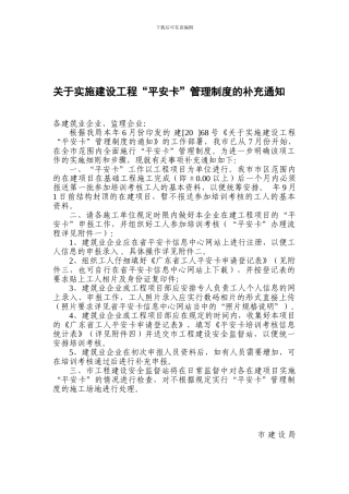 “平安卡”管理制度