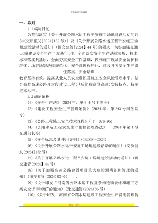 “平安工地”建设活动方案