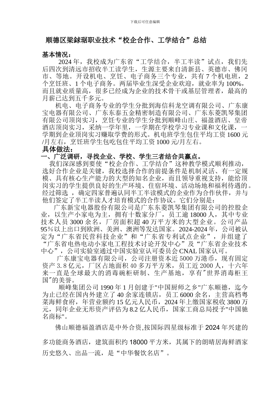 “工学结合”总结5_第1页