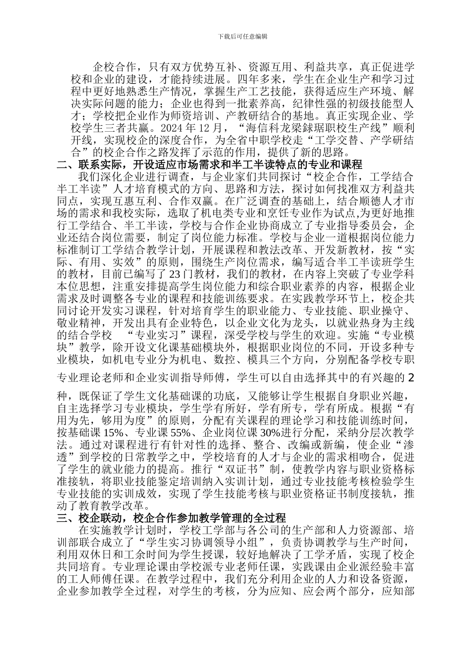 “工学结合”总结5_第2页