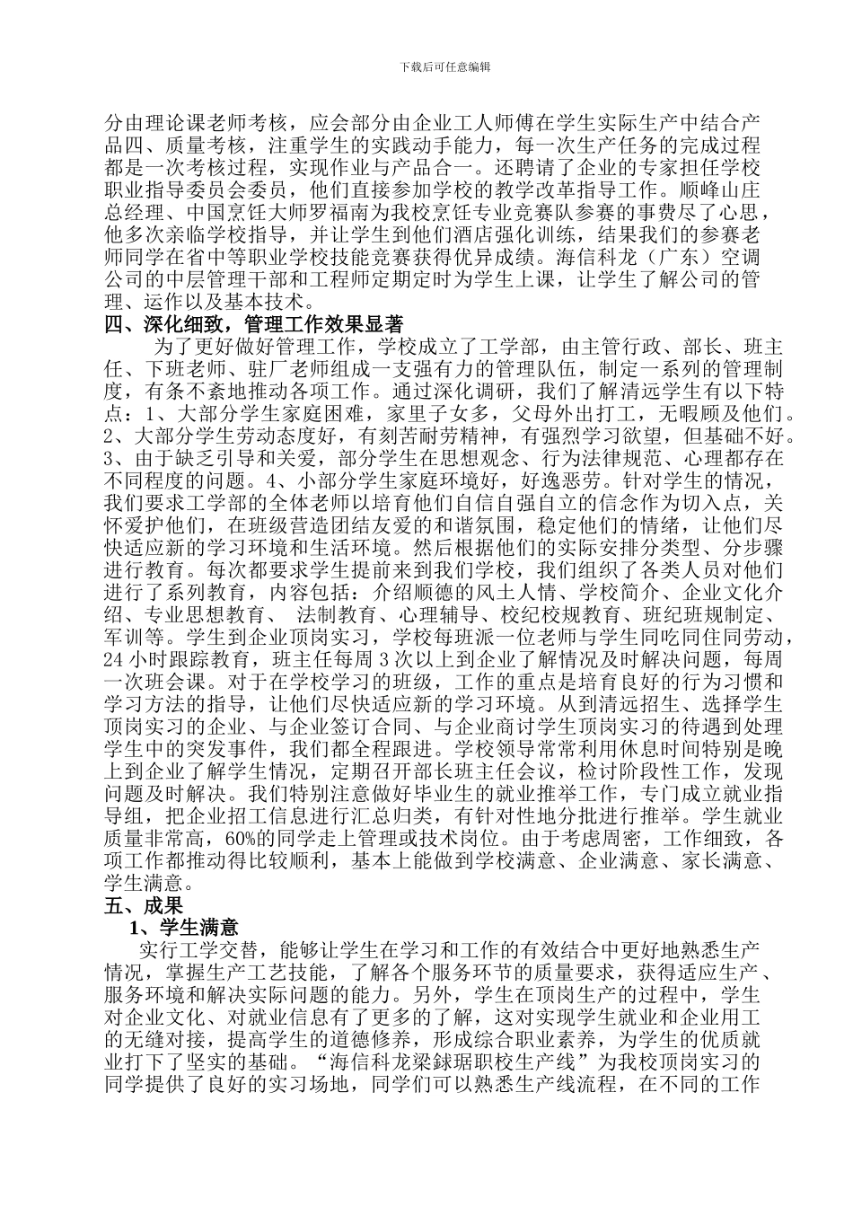 “工学结合”总结5_第3页