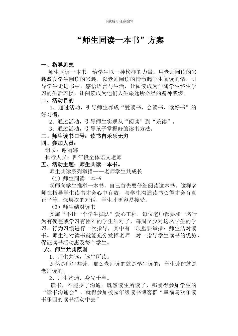 “师生同读一本书”方案_第1页