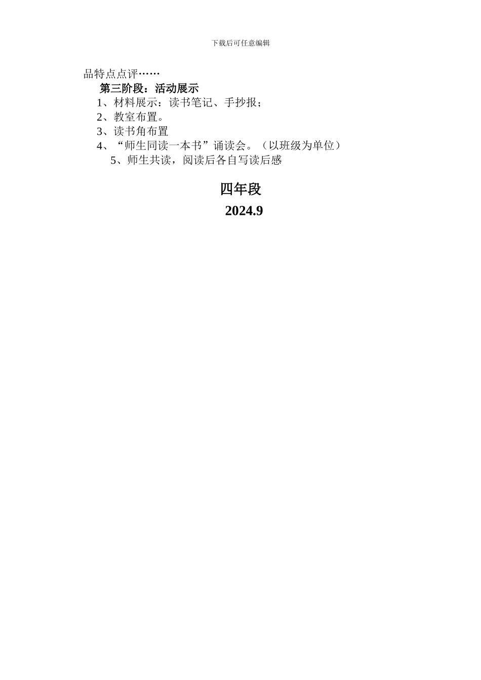 “师生同读一本书”方案_第3页