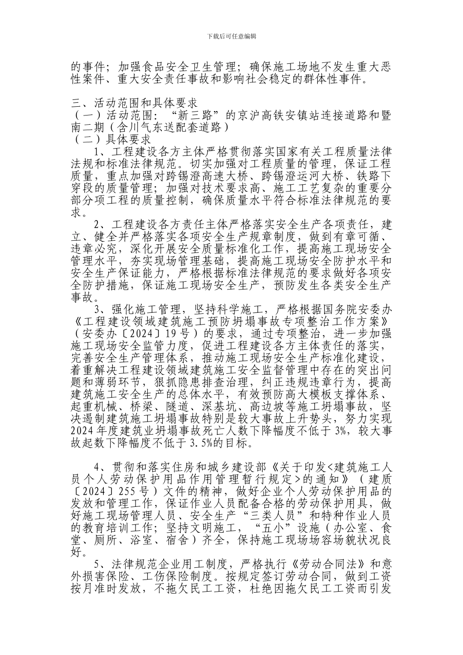 “平安工地”建设活动贯彻实施方案_第2页