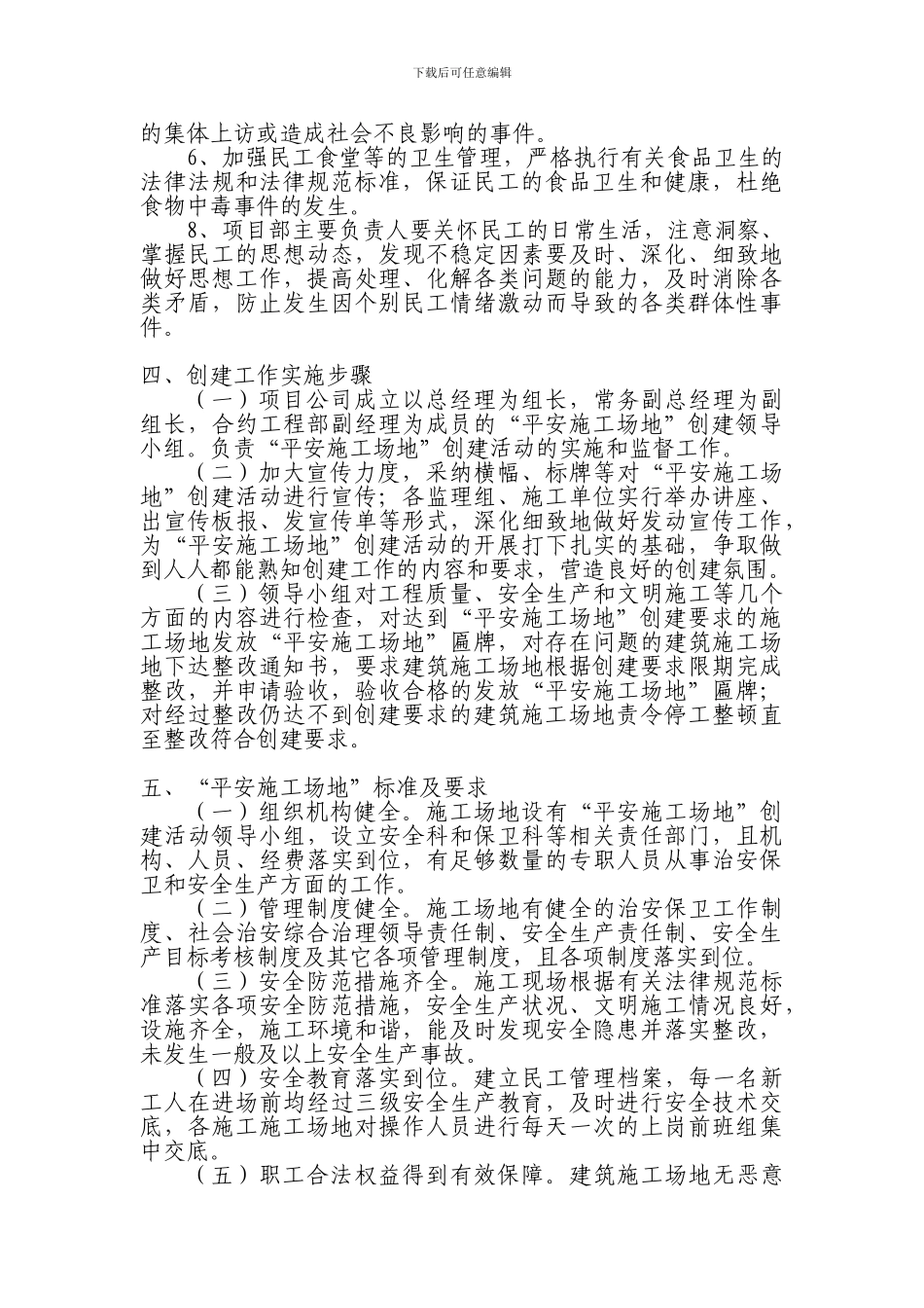 “平安工地”建设活动贯彻实施方案_第3页