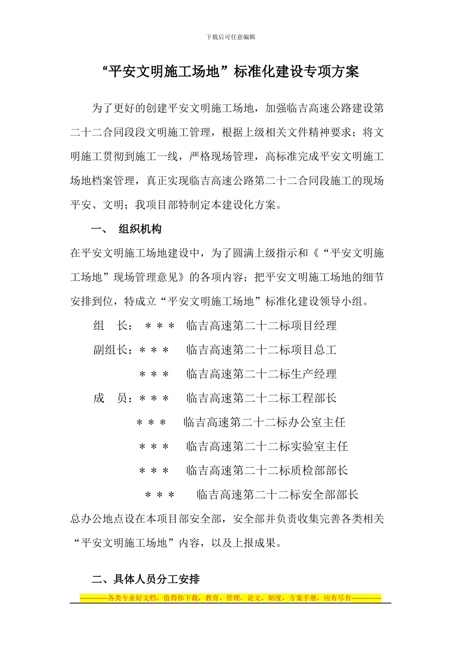 “平安文明工地”标准化建设专项方案_第1页