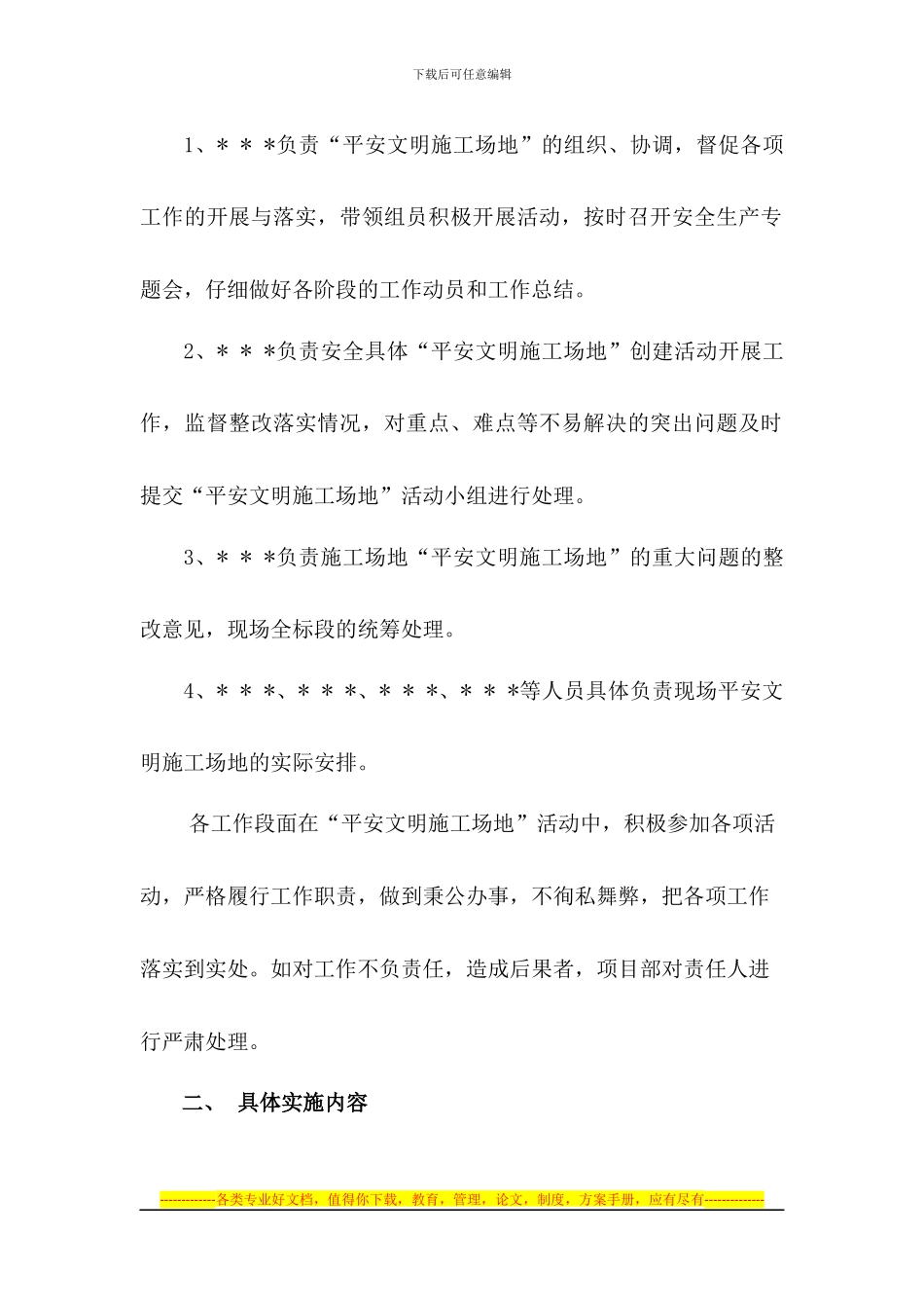 “平安文明工地”标准化建设专项方案_第2页