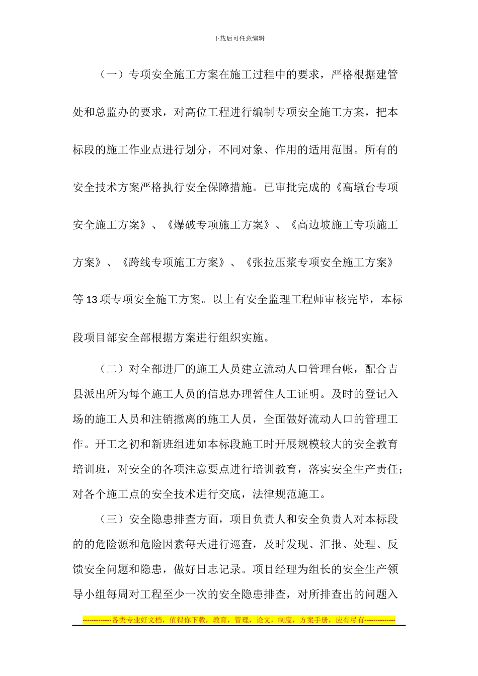 “平安文明工地”标准化建设专项方案_第3页