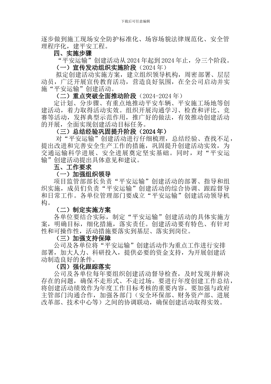 “平安运输”创建活动实施方案_第2页