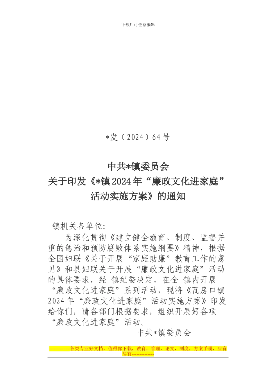 “廉政文化进家庭”实施方案_第1页