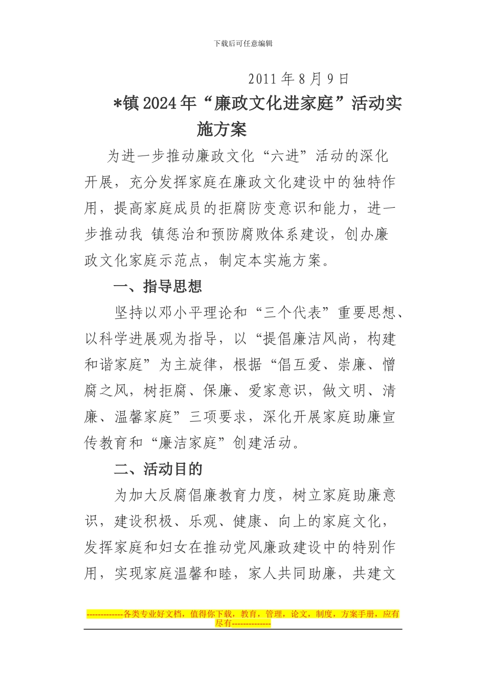 “廉政文化进家庭”实施方案_第2页