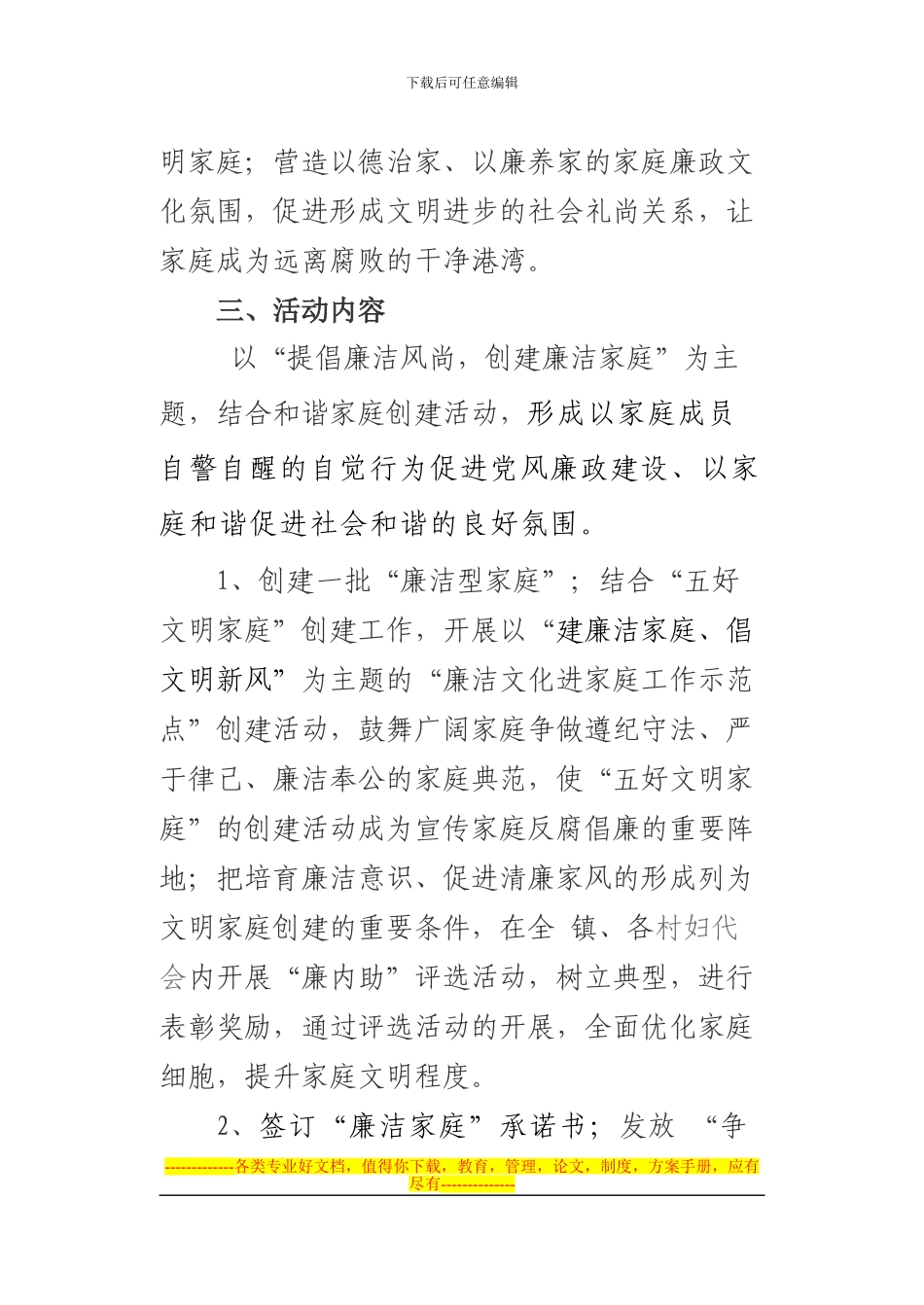 “廉政文化进家庭”实施方案_第3页