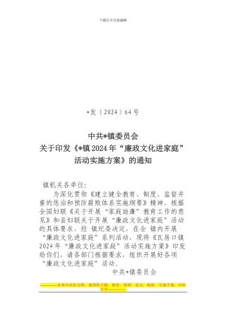 “廉政文化进家庭”实施方案