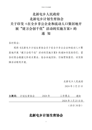 “建千会创百优”活动的实施方案