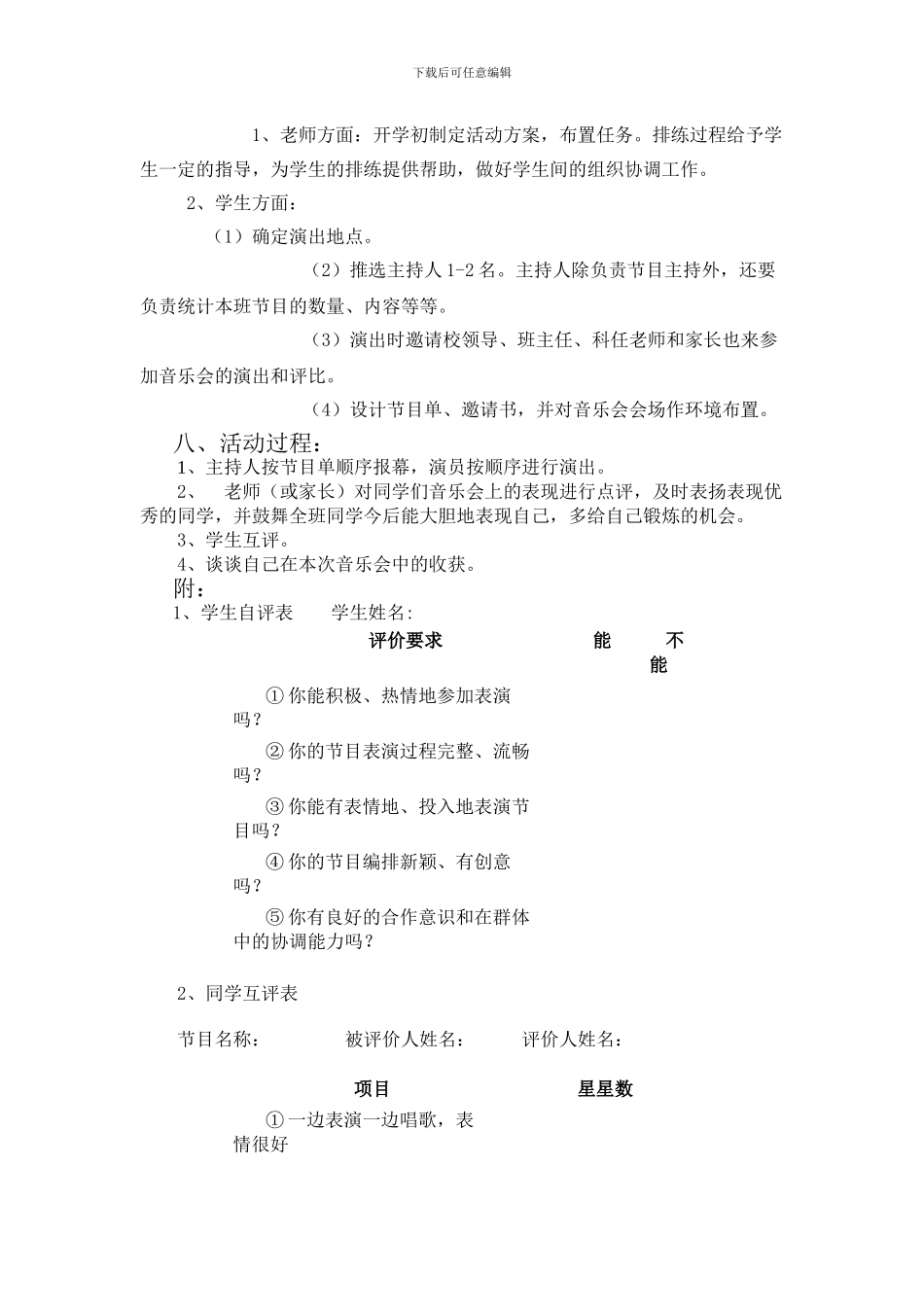 “庆元旦”班级音乐会活动方案_第2页