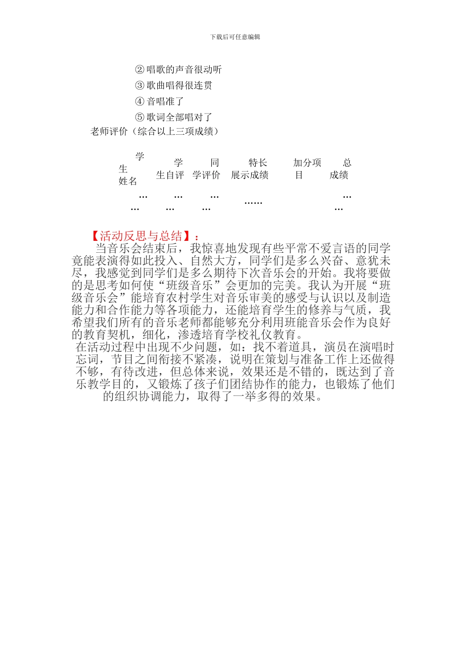 “庆元旦”班级音乐会活动方案_第3页