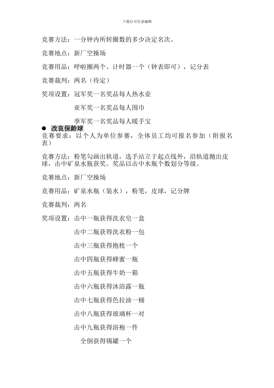 “庆元旦-迎新春“联欢活动方案_第2页