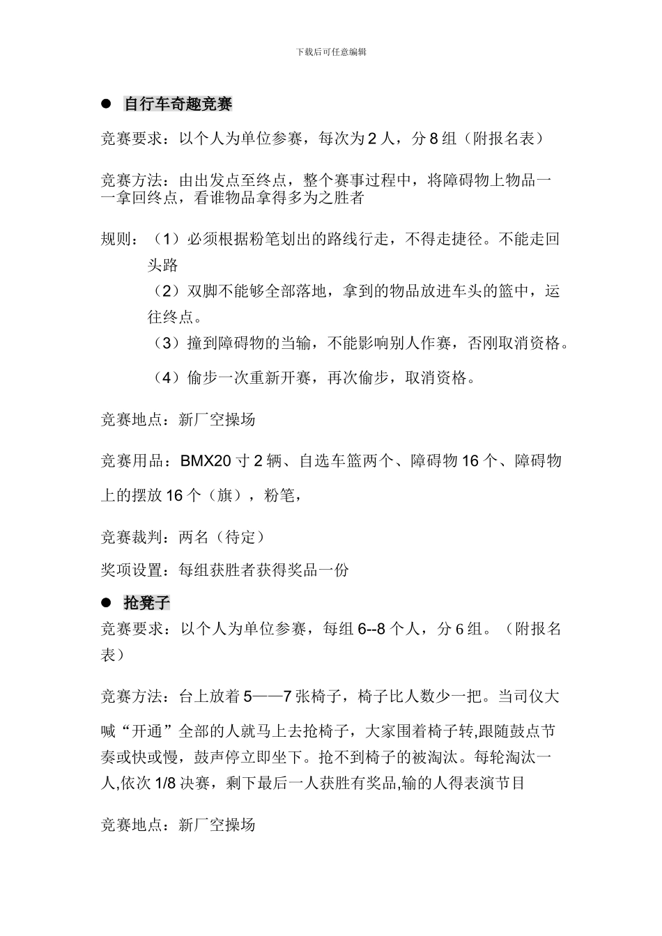 “庆元旦-迎新春“联欢活动方案_第3页