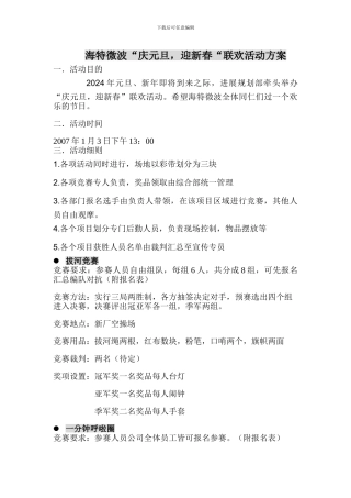 “庆元旦-迎新春“联欢活动方案