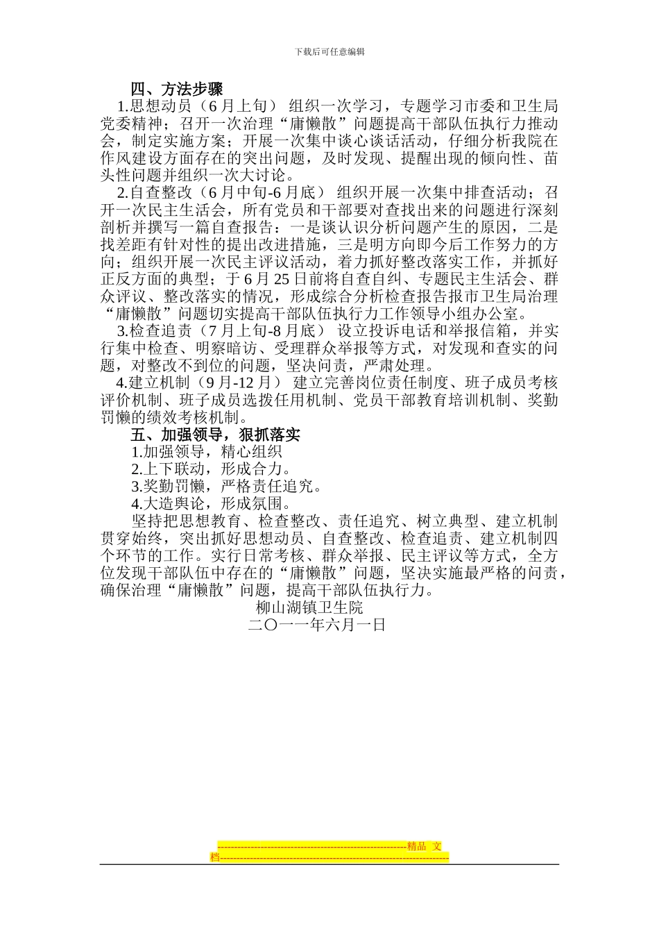 “庸懒散”实施方案_第2页