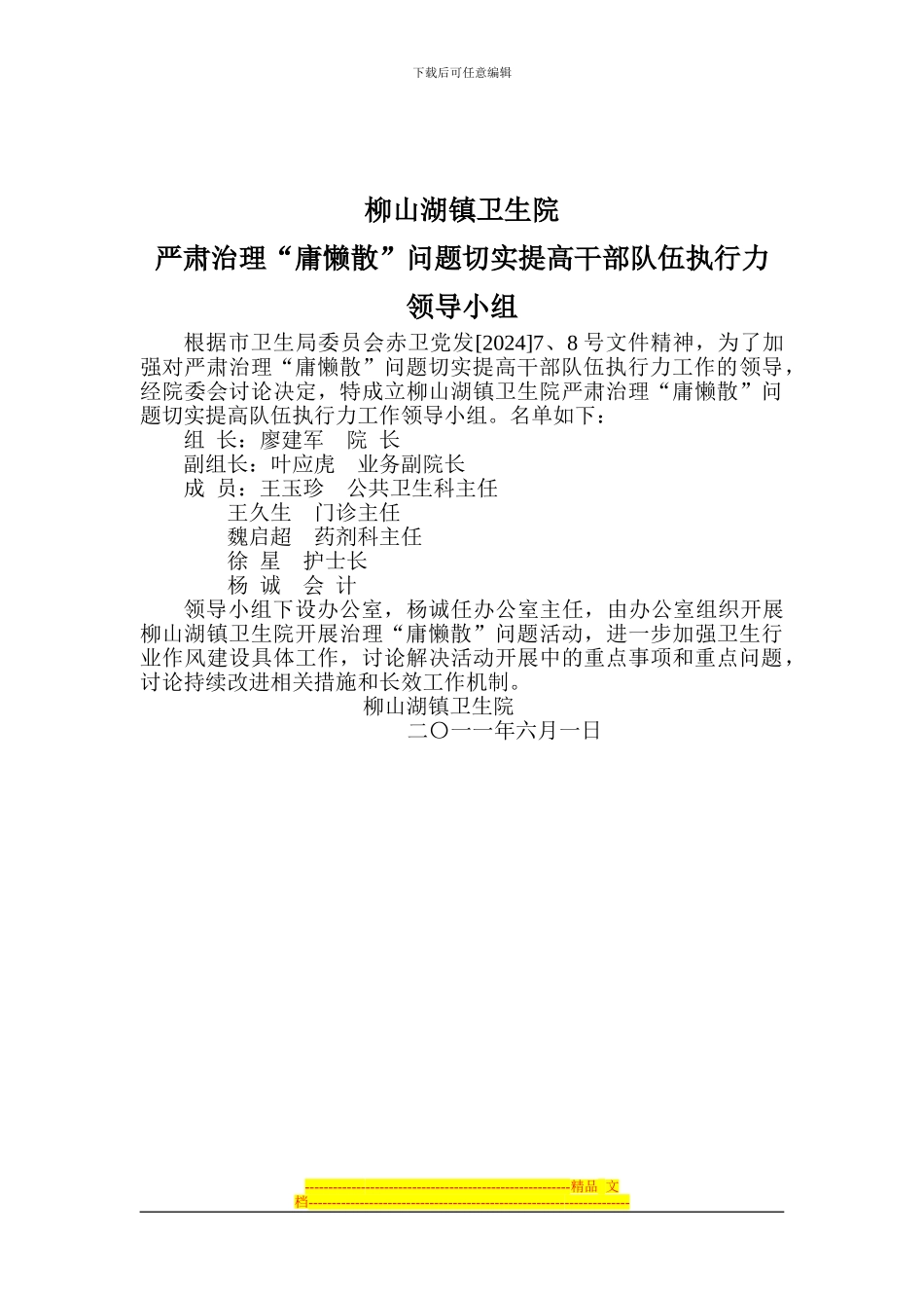 “庸懒散”实施方案_第3页