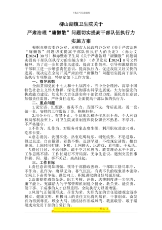 “庸懒散”实施方案