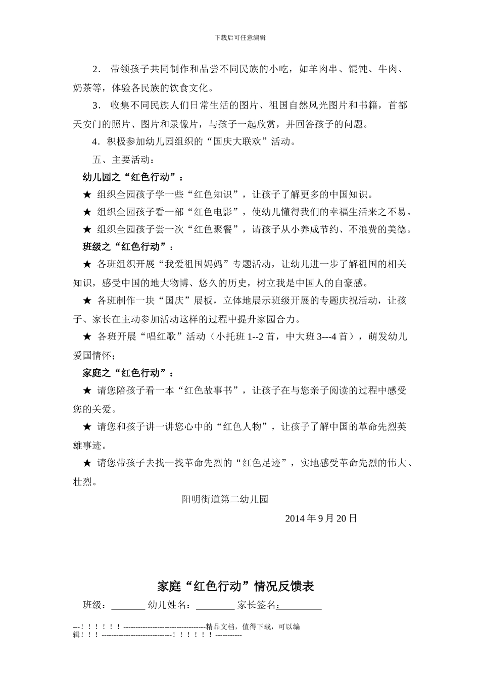 “庆国庆-红色行”活动方案_第2页