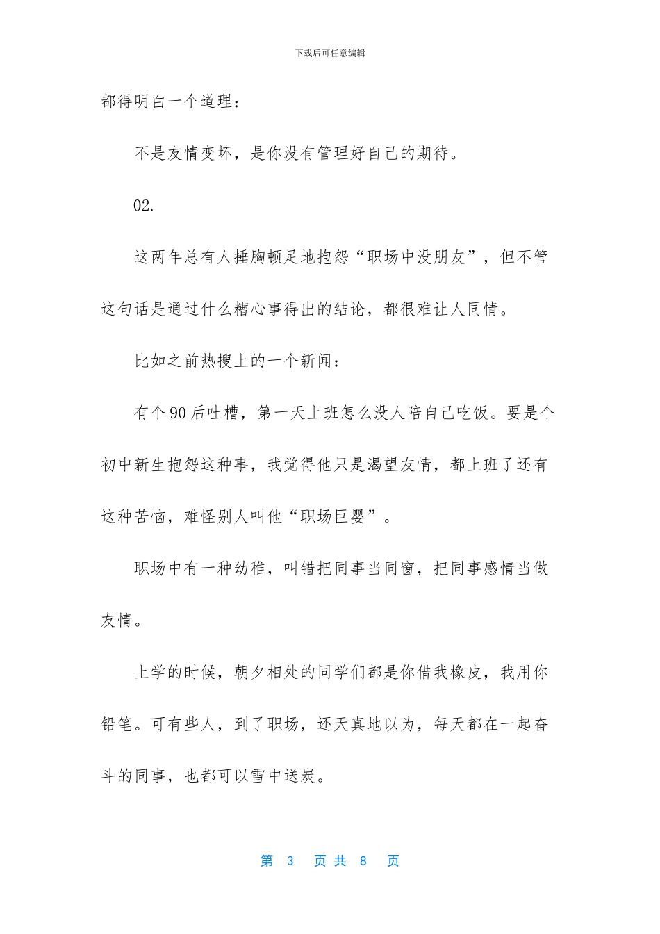 “张韶涵-怪不得你没有朋友”-我的偶像张韶涵作文_第3页
