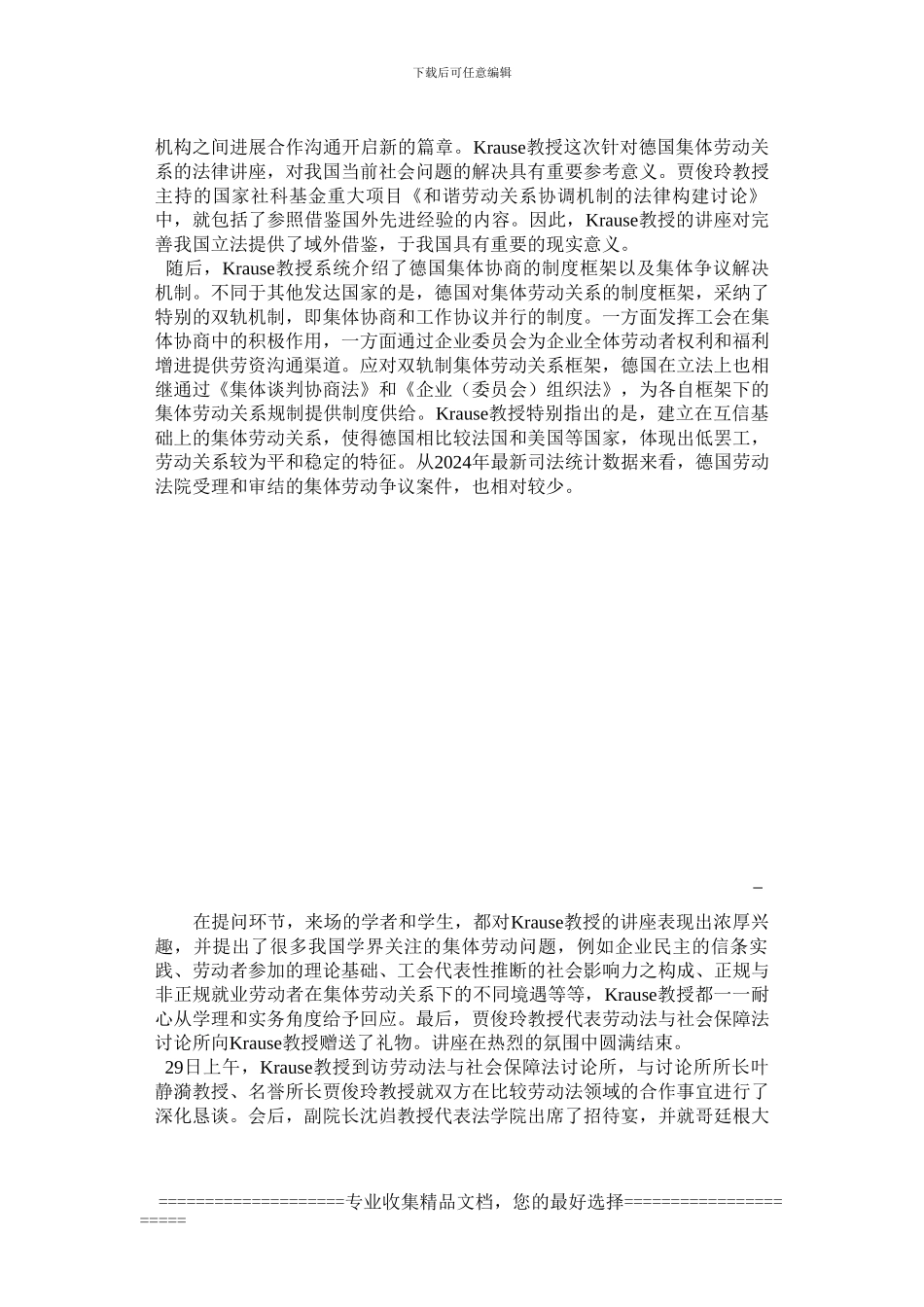 “德国集体协商制度与集体争议处理”讲座在北京大学劳动法与社会保障法研究所成功举行_第2页