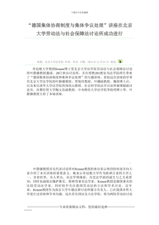 “德国集体协商制度与集体争议处理”讲座在北京大学劳动法与社会保障法研究所成功举行