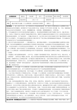 “我为销售献计策”改善提案表-管理部-胡光辉