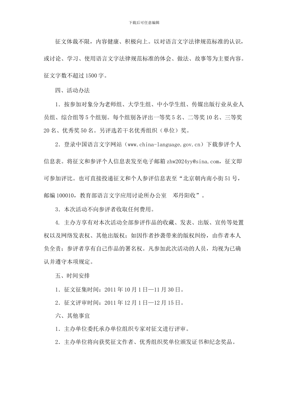 “我与语言文字规范化标准”征文活动方案_第2页
