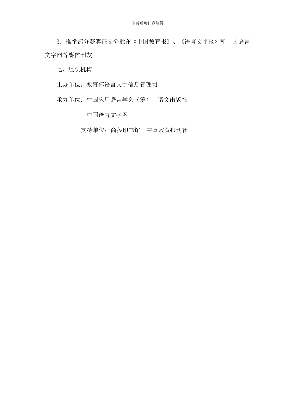 “我与语言文字规范化标准”征文活动方案_第3页