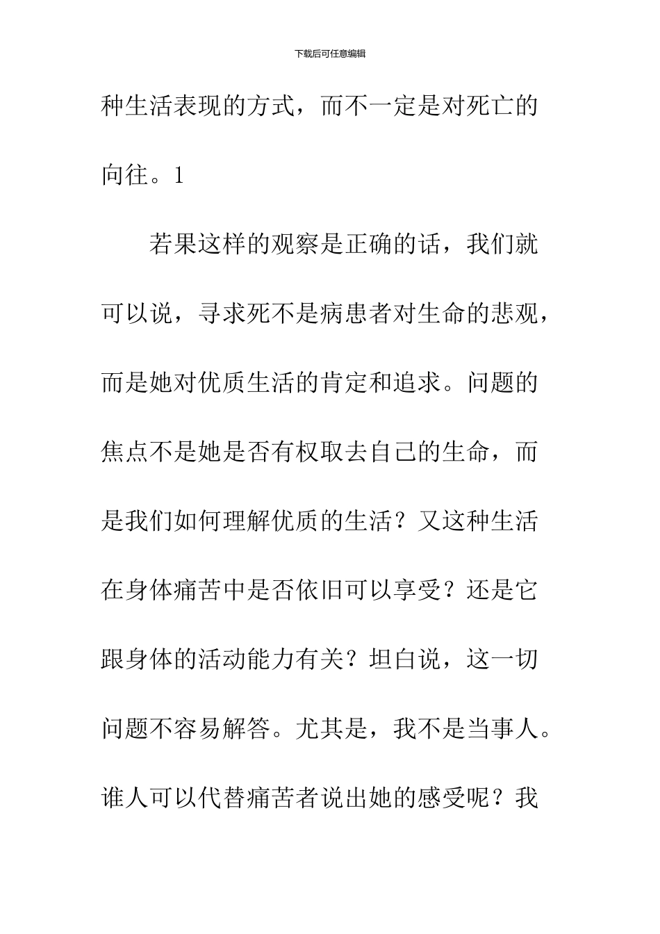 “我想选择死-可以吗？”--从患病者的角度论身体神学_第3页